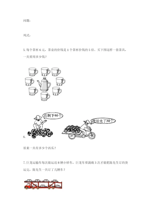 小学二年级数学应用题50道（精练）.docx