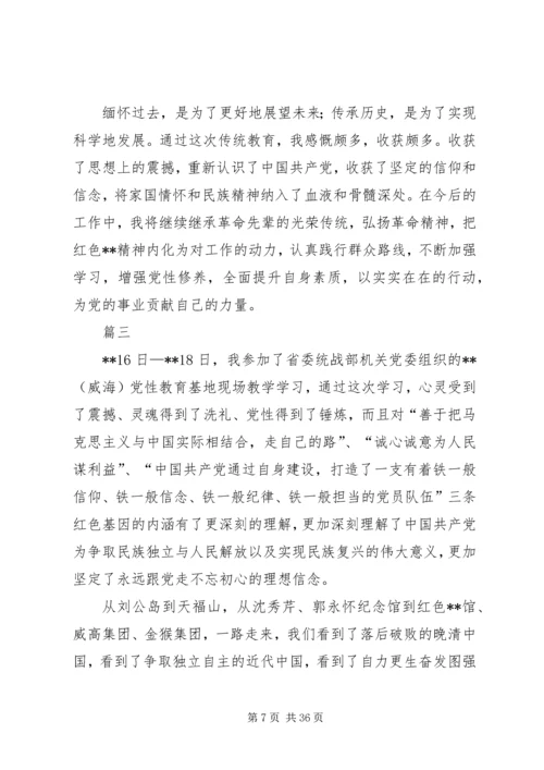 党性教育基地学习有感11篇.docx