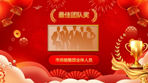 兔年新年元旦晚会2023年会答谢会PPT