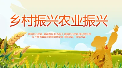 乡村振兴农业振兴农业种植动态PPT