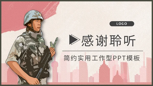 戍边军人主题工作型通用PPT模板