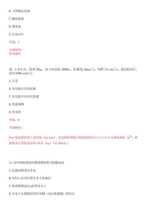 2022年07月浙江慈爱康复医院浙江康复医疗中心公开招聘63名人员一上岸参考题库答案详解