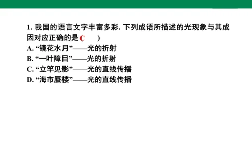 人教版八年级上册物理全章复习训练：5.6 章末综合（19页ppt）