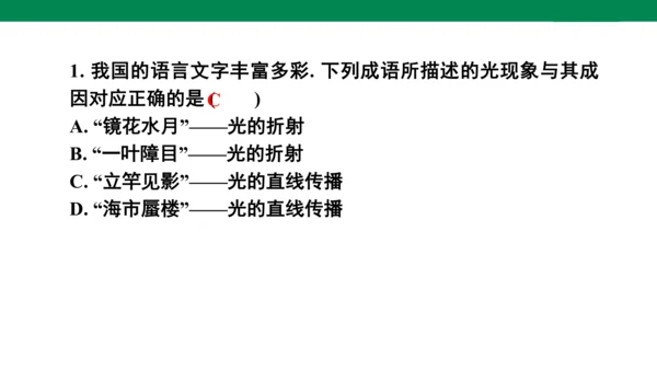 人教版八年级上册物理全章复习训练：5.6 章末综合（19页ppt）