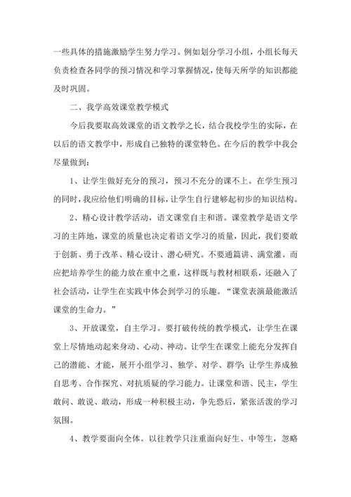 初中语文高效课堂心得体会2篇.docx