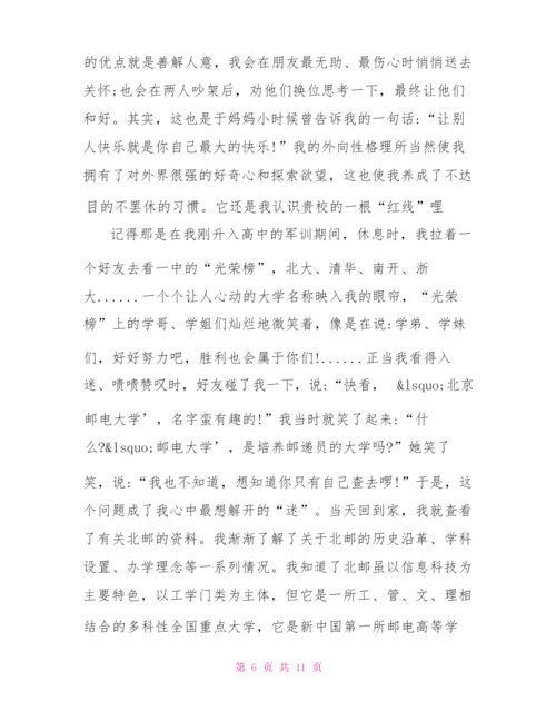 学生自我陈述报告.docx