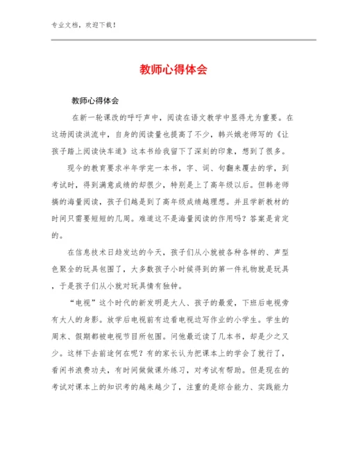 2023年教师心得体会优选范文7篇合辑.docx