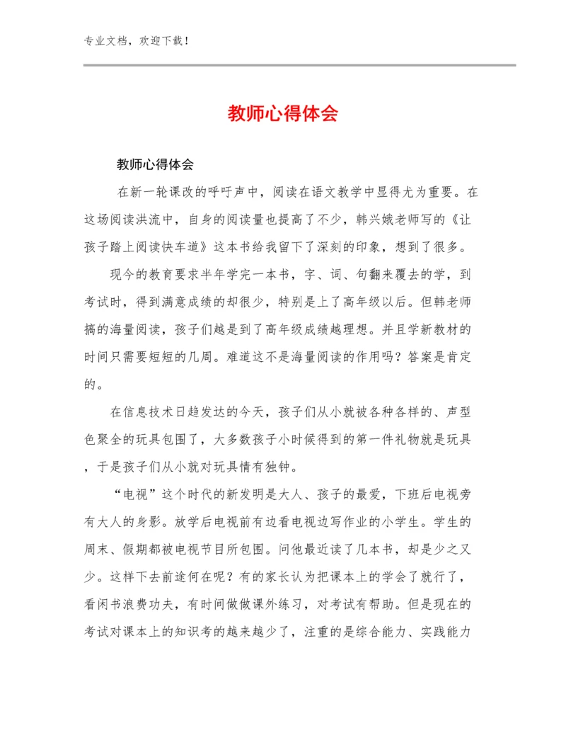 2023年教师心得体会优选范文7篇合辑.docx