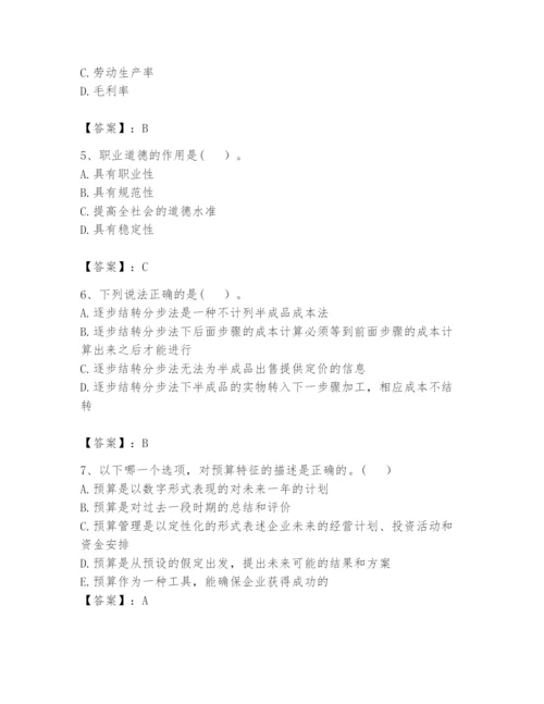 2024年初级管理会计之专业知识题库附完整答案【易错题】.docx