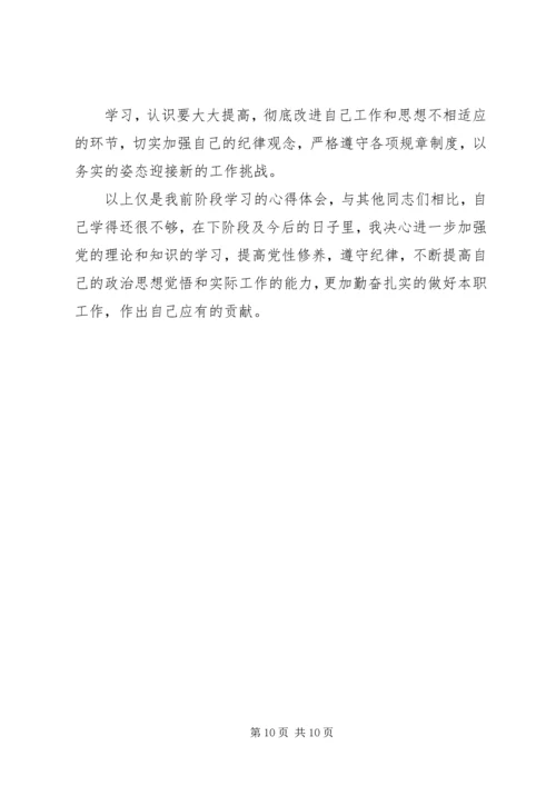 学习干部法律读本心得体会 (5).docx