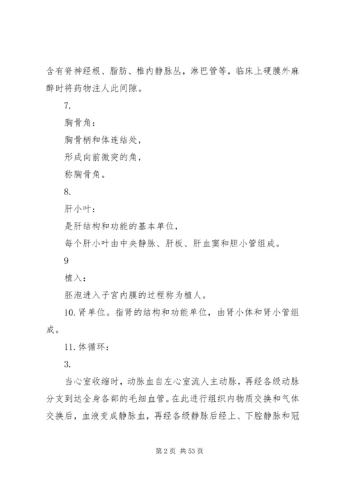 动物解剖与组织胚胎学讲稿 (2).docx