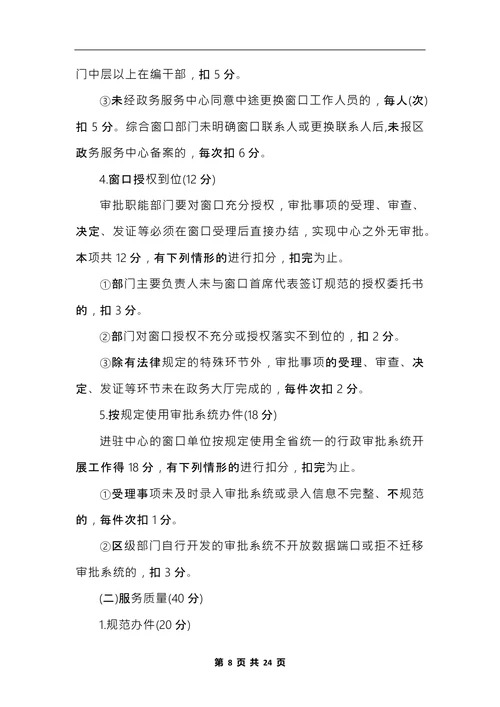 最新部门绩效考核