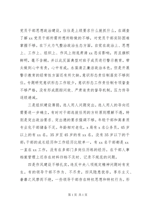 巡视反馈意见整改专题民主生活会对照检查(领导班子)四篇.docx