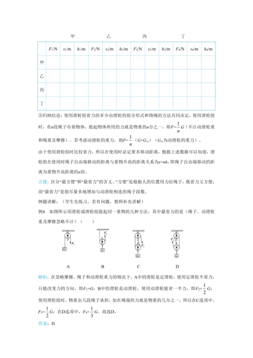 人教版物理八年级下第十二章第2节滑轮 教学详案