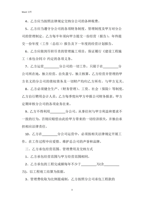 合作经营协议书通用格式5篇.docx