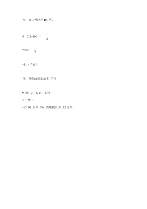 小学数学六年级上册期末测试卷含答案【黄金题型】.docx