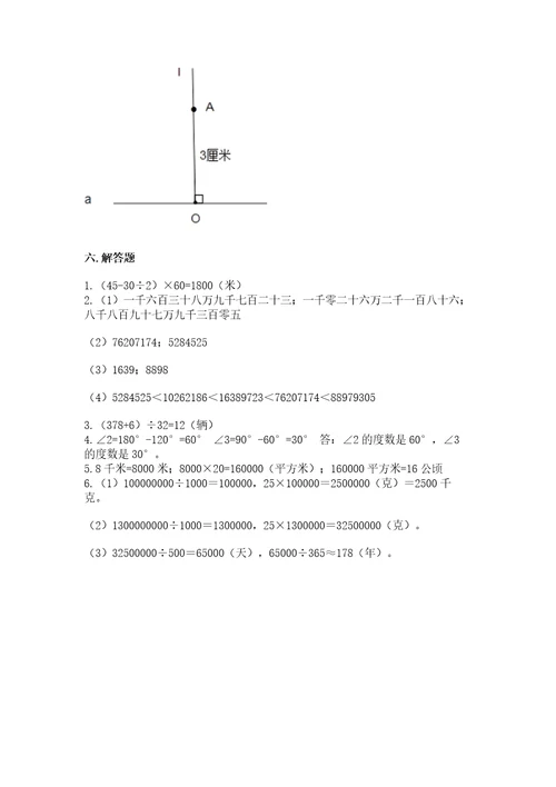 2022年四年级上册数学期末测试卷及完整答案网校专用