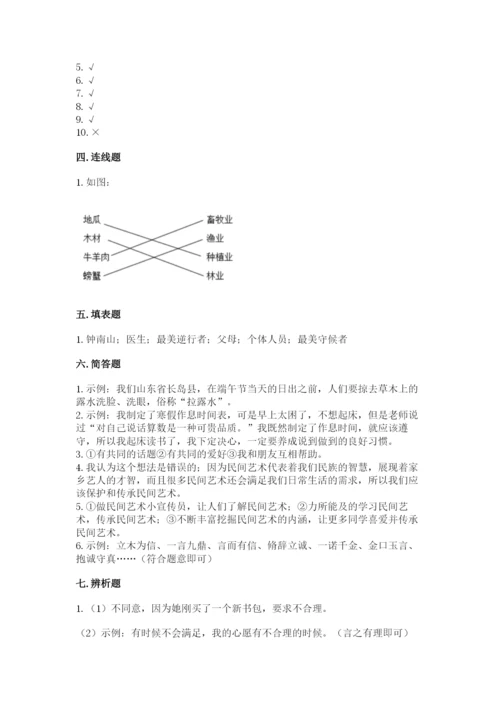 部编版四年级下册道德与法治期末测试卷含完整答案（考点梳理）.docx
