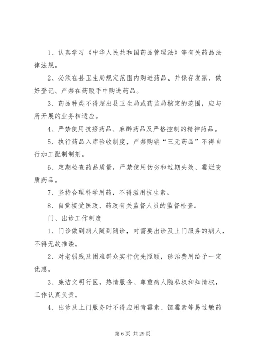 学校医务室管理制度 (8).docx