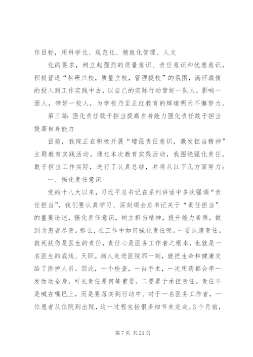 强化责任敢于担当切实做好本职工作.docx