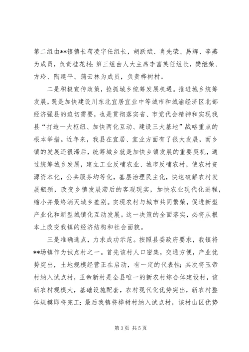 关于城乡统筹发展的情况汇报.docx