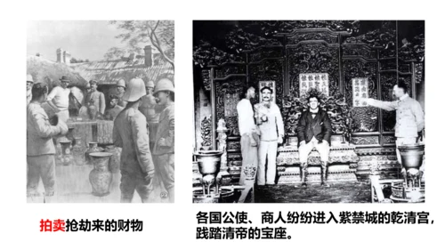 第一课第四框义和团运动与八国联军侵华战争（课件）