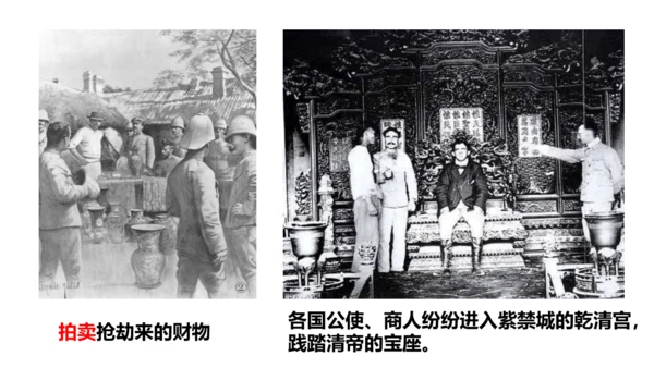 第一课第四框义和团运动与八国联军侵华战争（课件）