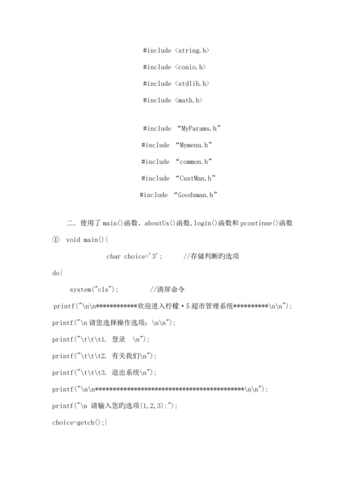 超市管理系统C语言课程设计2.docx