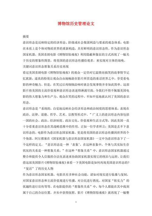博物馆历史管理论文
