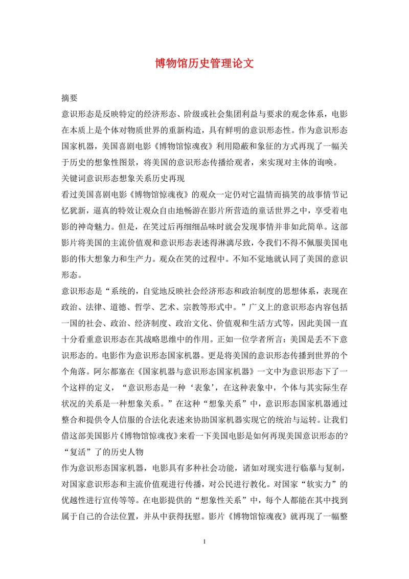 博物馆历史管理论文