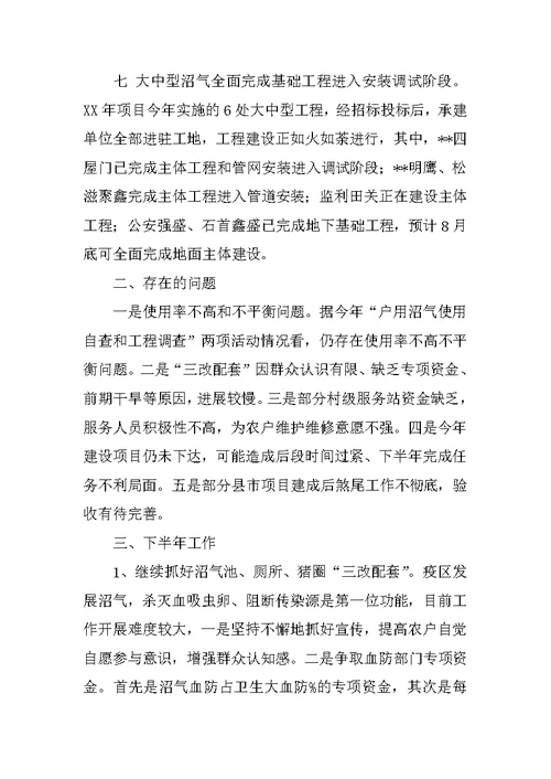 关于农村能源工作上半年工作总结参考