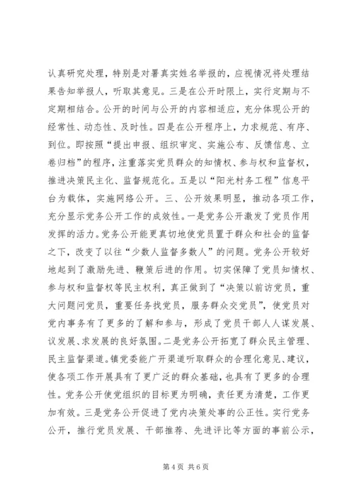 某镇党务公开经验材料.docx