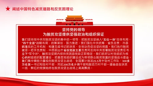 学习在全国脱贫攻坚总结表彰大会上的讲话PPT