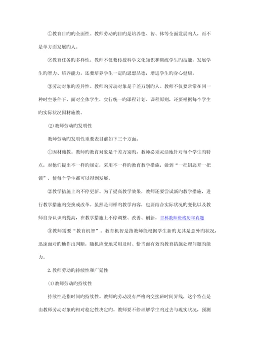 2023年吉林教师资格考试中学综合素质中小学教师职业的劳动特征.docx