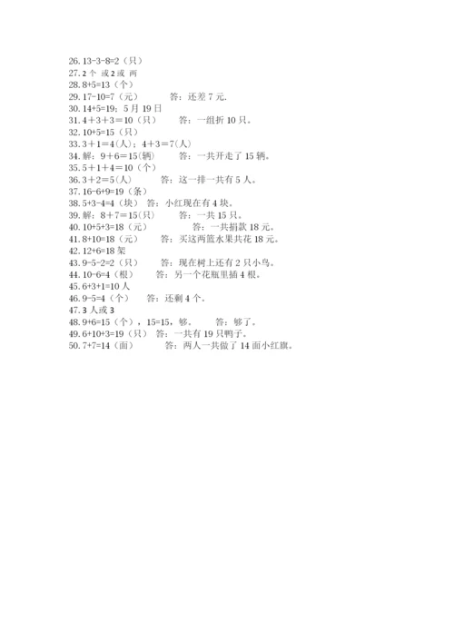 小学一年级数学应用题50道及答案下载.docx