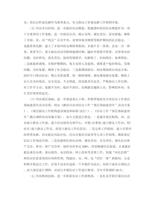 精编之银行信访工作总结范文.docx