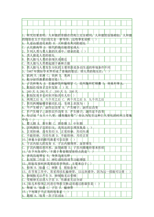 -人的由来-测试2.docx