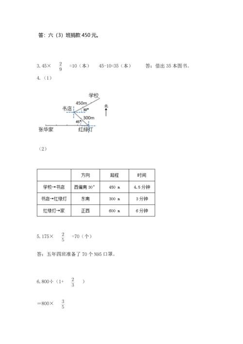 人教版六年级上册数学期中测试卷（能力提升）.docx