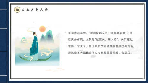 走进《三国演义》古书线装本创意通用PPT模板