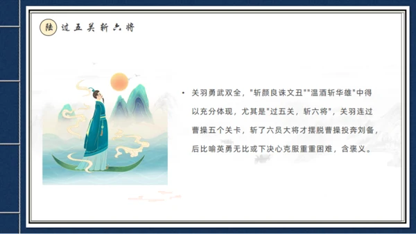 走进《三国演义》古书线装本创意通用PPT模板