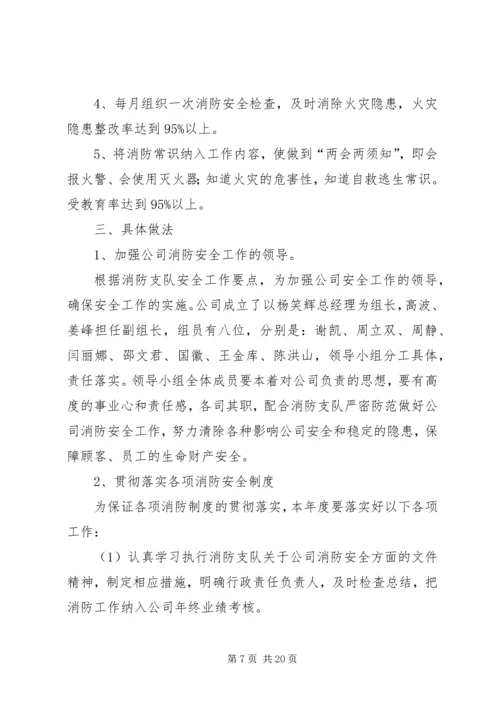 篇一：XX年度消防工作部署规划 (2).docx