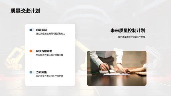 机械质量卓越之路