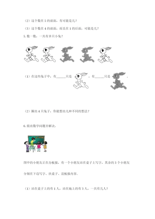 人教版一年级上册数学期中测试卷附参考答案【黄金题型】.docx