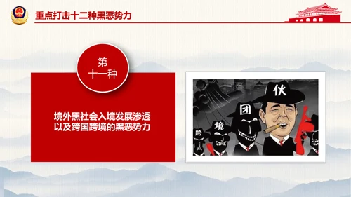 开展扫黑除恶专项斗争通用PPT模板