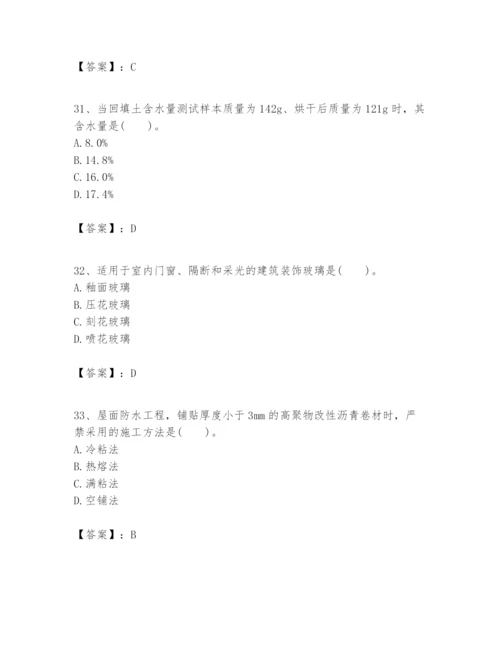 2024年一级建造师之一建建筑工程实务题库（有一套）.docx