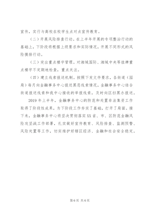 打击和处置非法集资工作总结（二篇）.docx