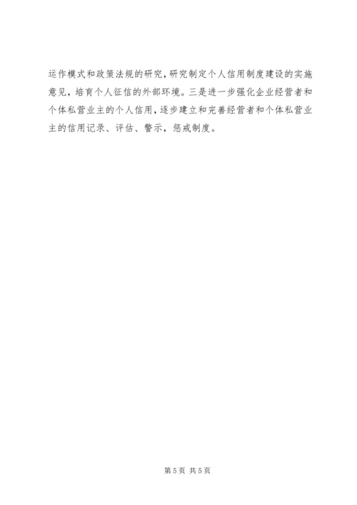 企业的诚信建设刻不容缓.docx