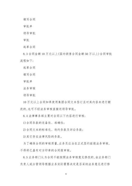 经济公司管理制度7篇.docx