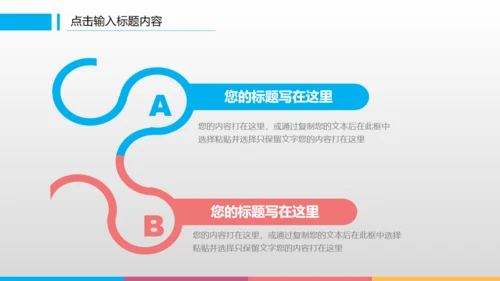 滑动点击炫彩工作计划总结通用PPT