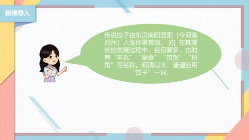 【北师大版】二年级《劳动实践指导手册》第4课《花样饺子香又美》 课件